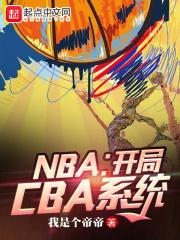 NBACBAϵͳȫĶ